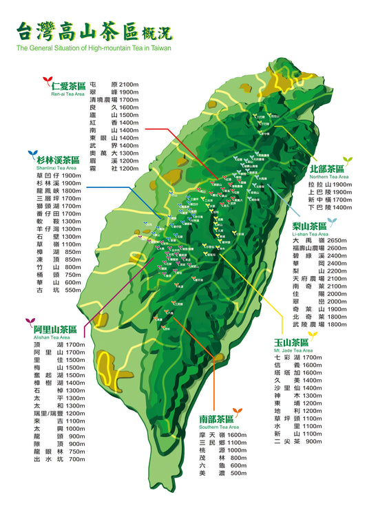 台灣各大高山茶區簡介